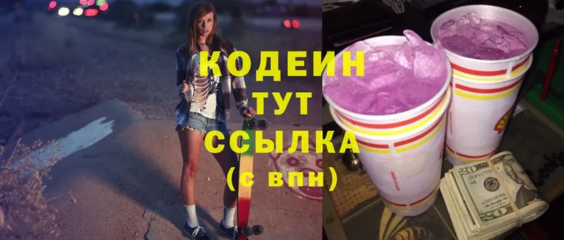 Codein Purple Drank  kraken ONION  Мосальск 